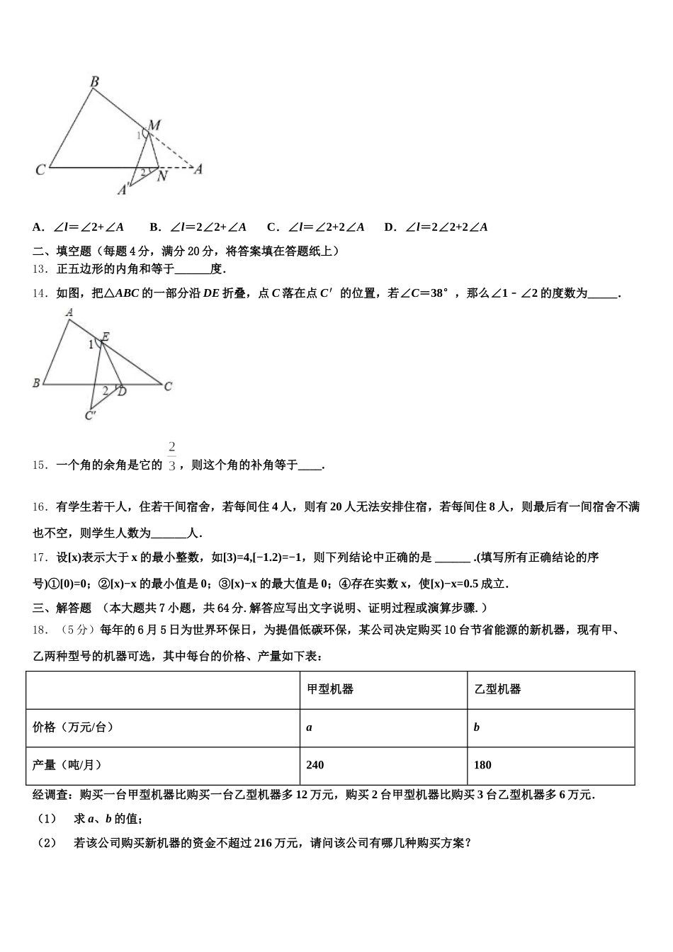 2025届四川省宜宾市七下数学期末考试试题含解析_第3页