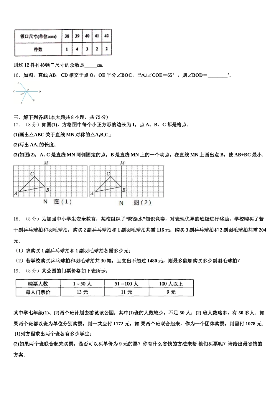 2024-2025学年四川省攀枝花市名校数学七年级第二学期期末经典试题含解析_第3页