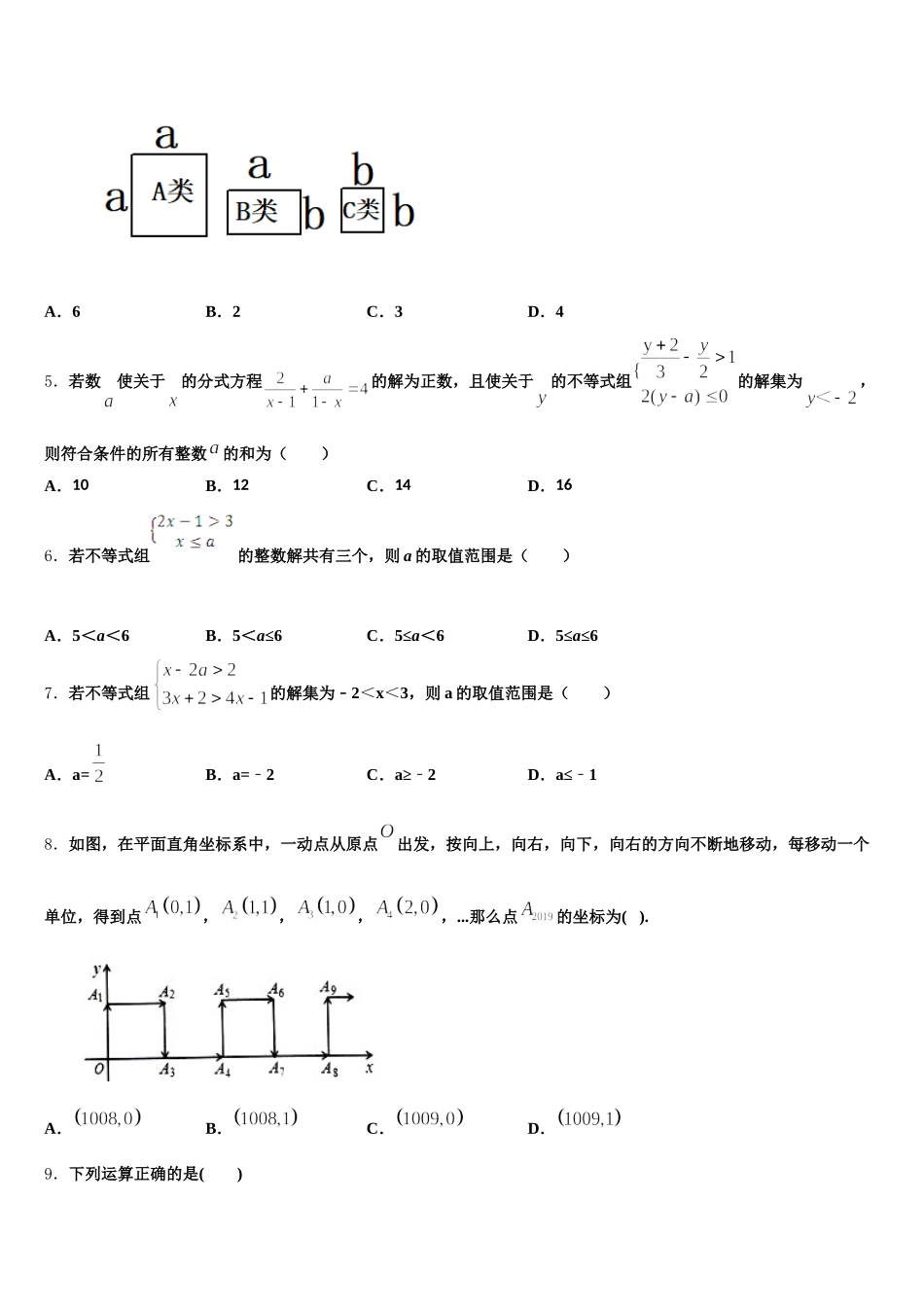 四川省成都市第七中学2025年七下数学期末质量检测试题含解析_第2页