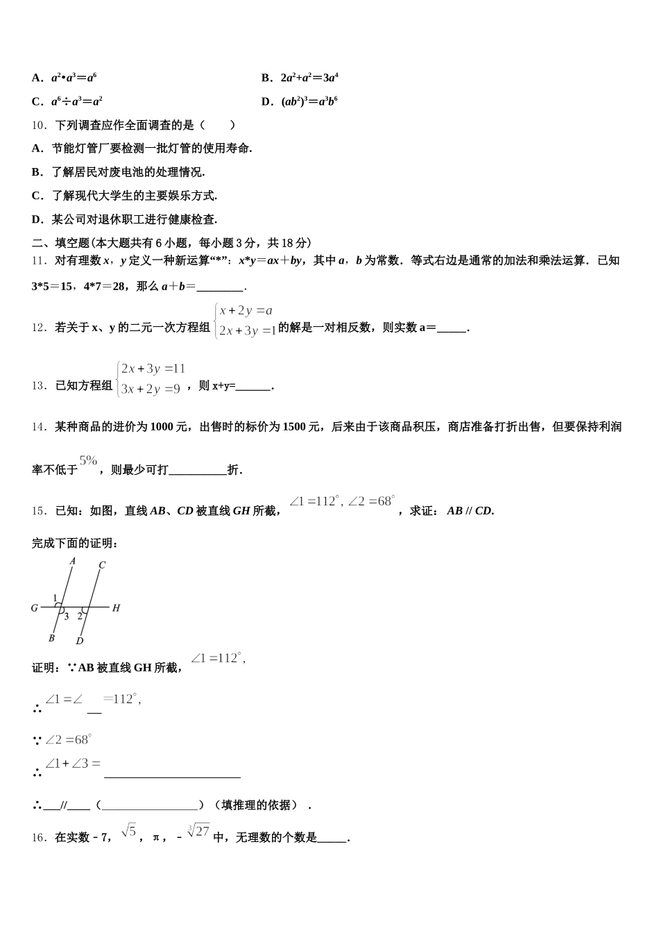四川省成都市第七中学2025年七下数学期末质量检测试题含解析_第3页