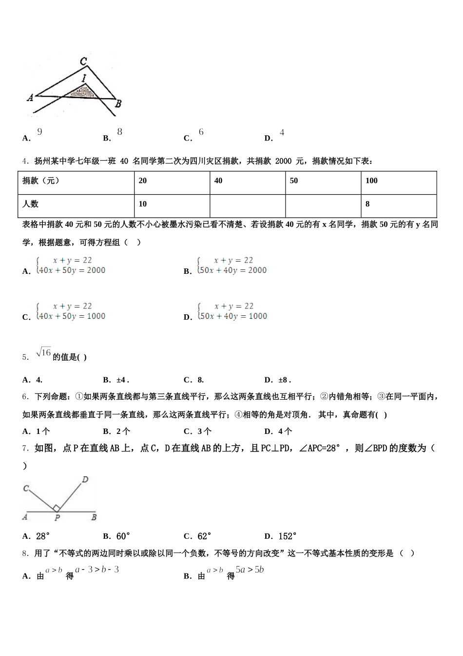 2024-2025学年四川省成都市青羊区部分学校数学七年级第二学期期末质量跟踪监视模拟试题含解析_第2页