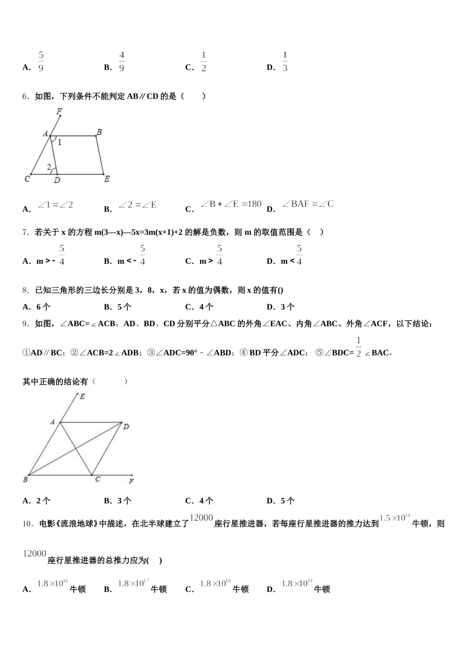 四川省成都市温江区踏水学校2025年数学七年级第二学期期末学业质量监测模拟试题含解析_第2页