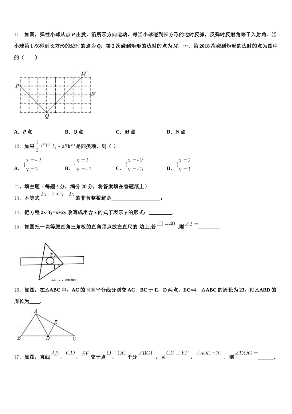 四川省成都市温江区踏水学校2025年数学七年级第二学期期末学业质量监测模拟试题含解析_第3页