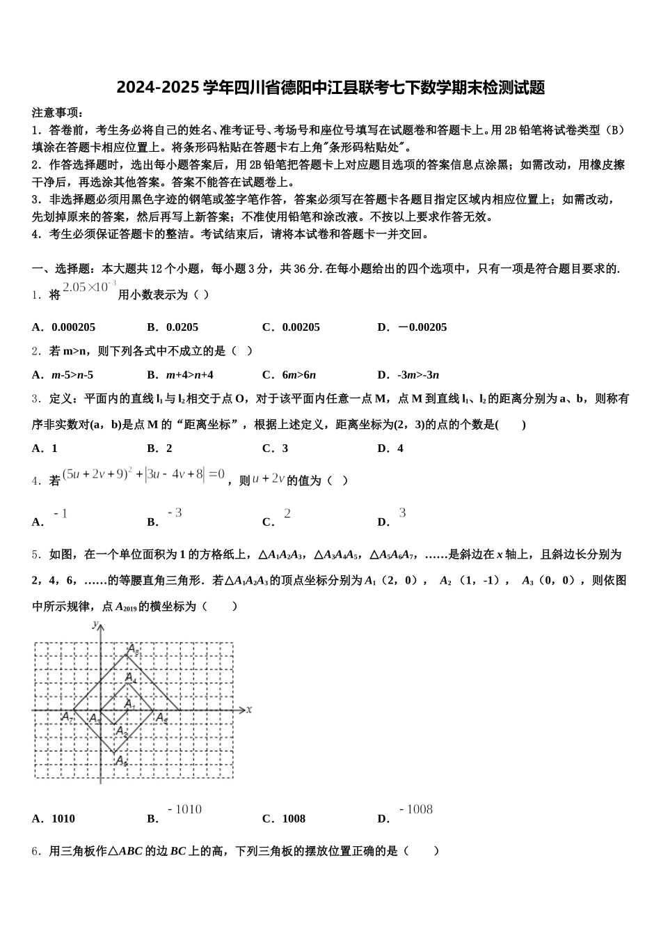 2024-2025学年四川省德阳中江县联考七下数学期末检测试题含解析_第1页