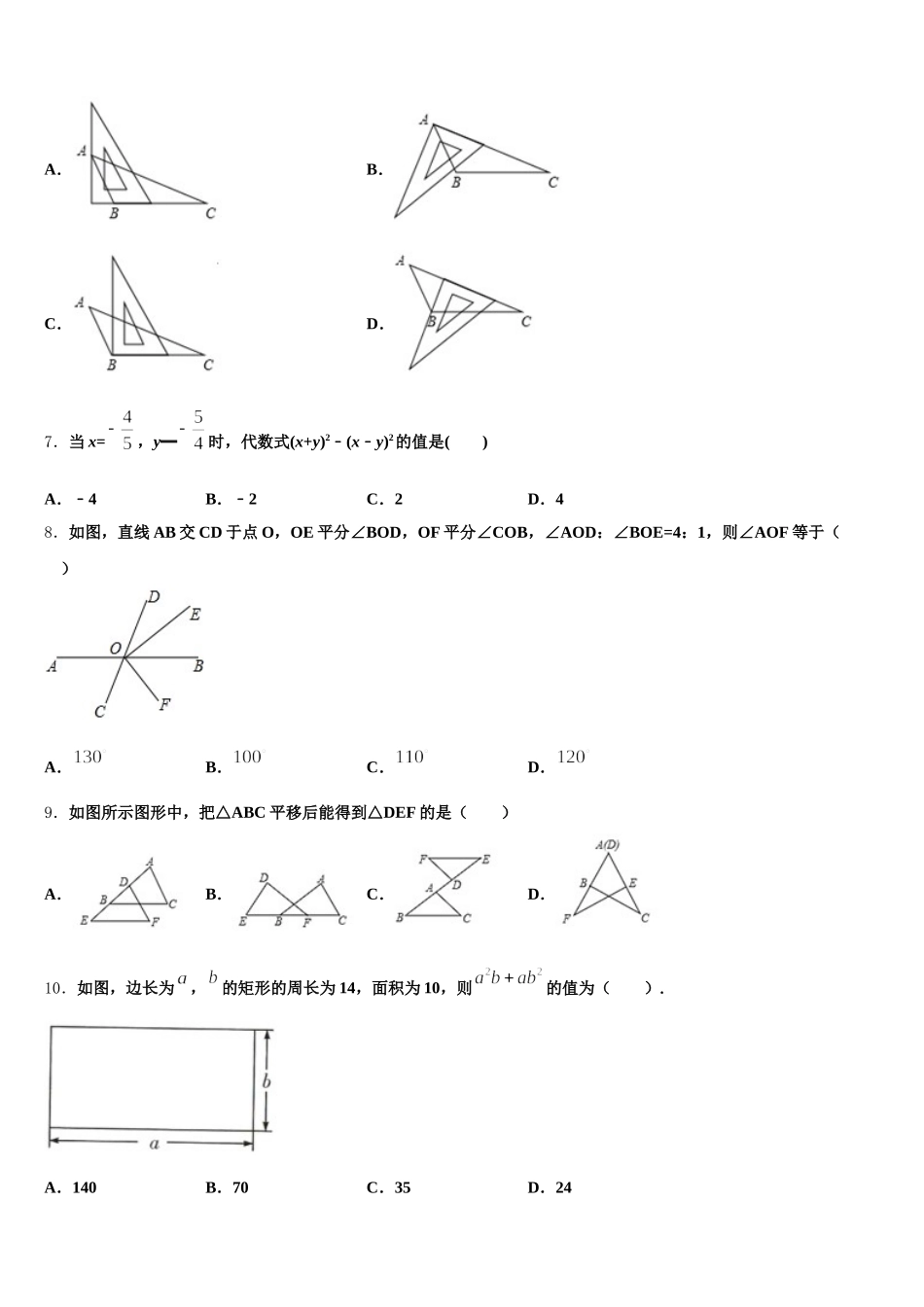 2024-2025学年四川省德阳中江县联考七下数学期末检测试题含解析_第2页