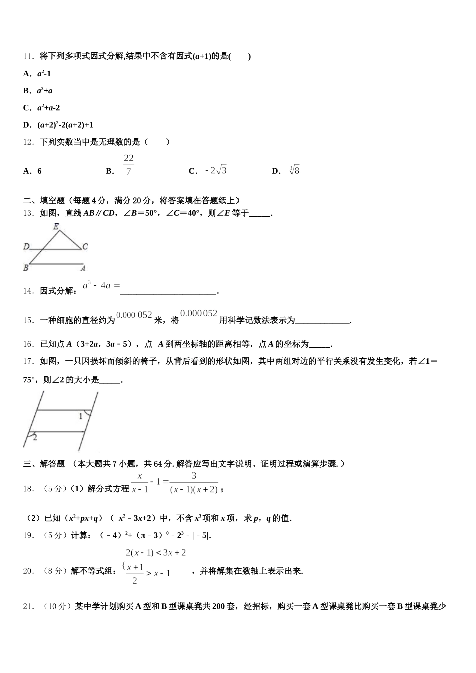 2024-2025学年四川省德阳中江县联考七下数学期末检测试题含解析_第3页