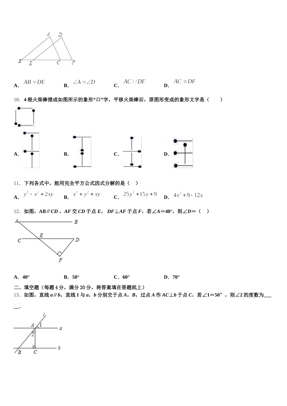 四川省成都市石室中学2024-2025学年数学七下期末学业水平测试试题含解析_第3页