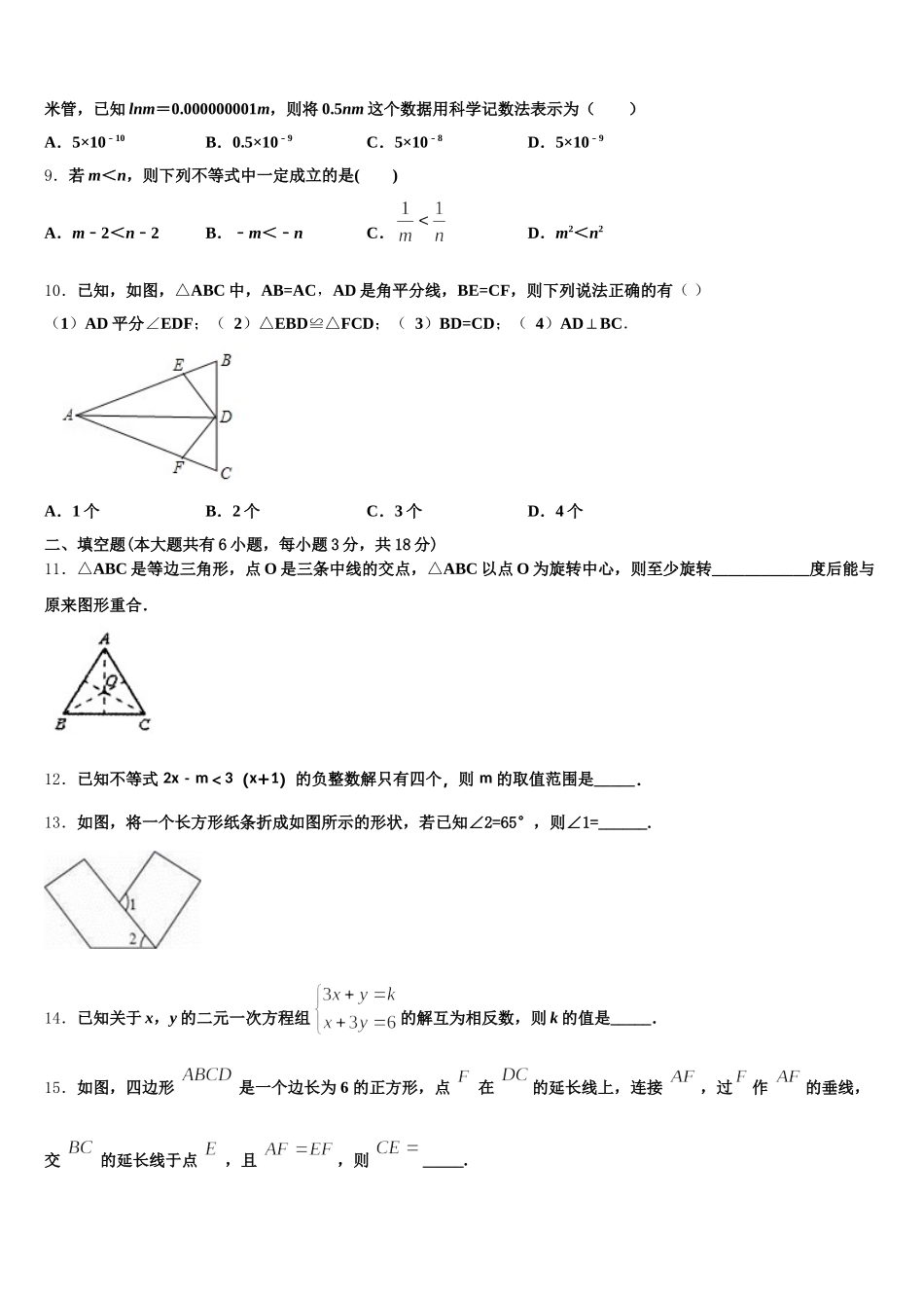 2024-2025学年四川省广安市武胜县数学七年级第二学期期末预测试题含解析_第2页