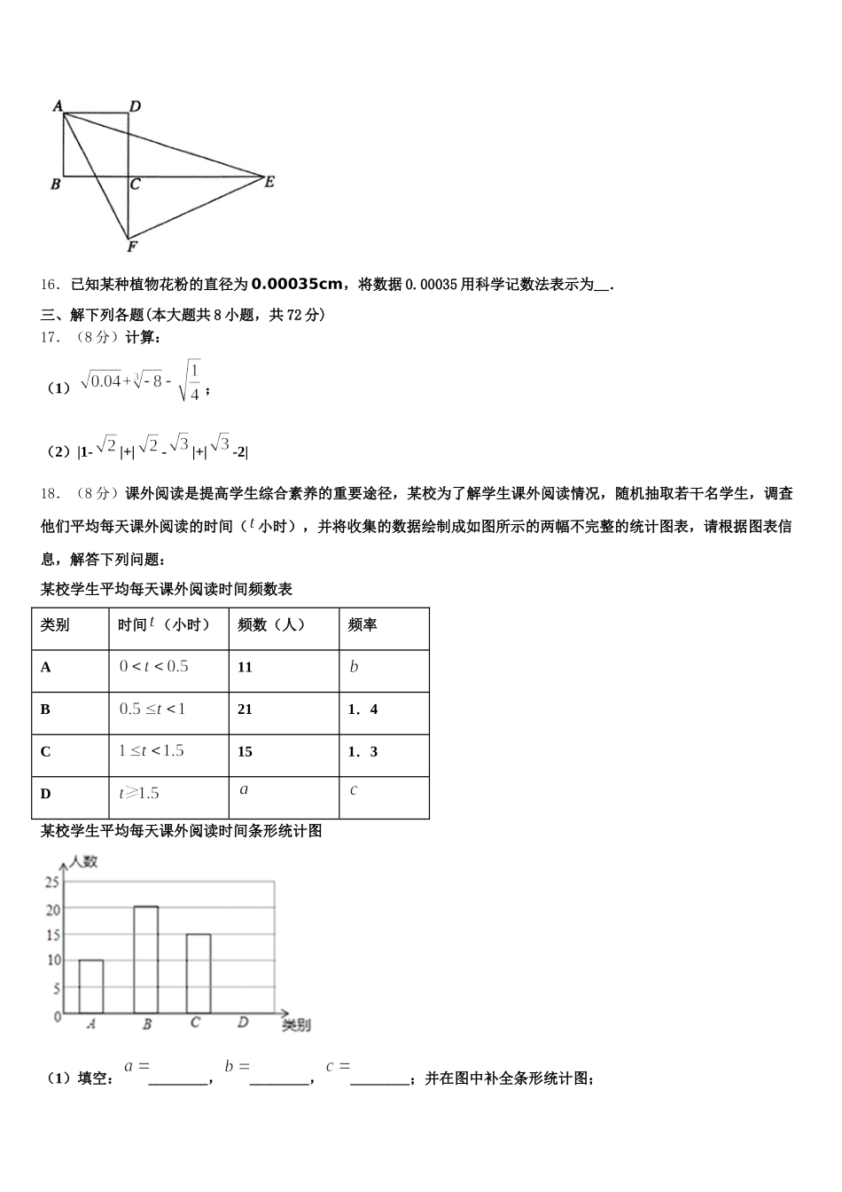 2024-2025学年四川省广安市武胜县数学七年级第二学期期末预测试题含解析_第3页