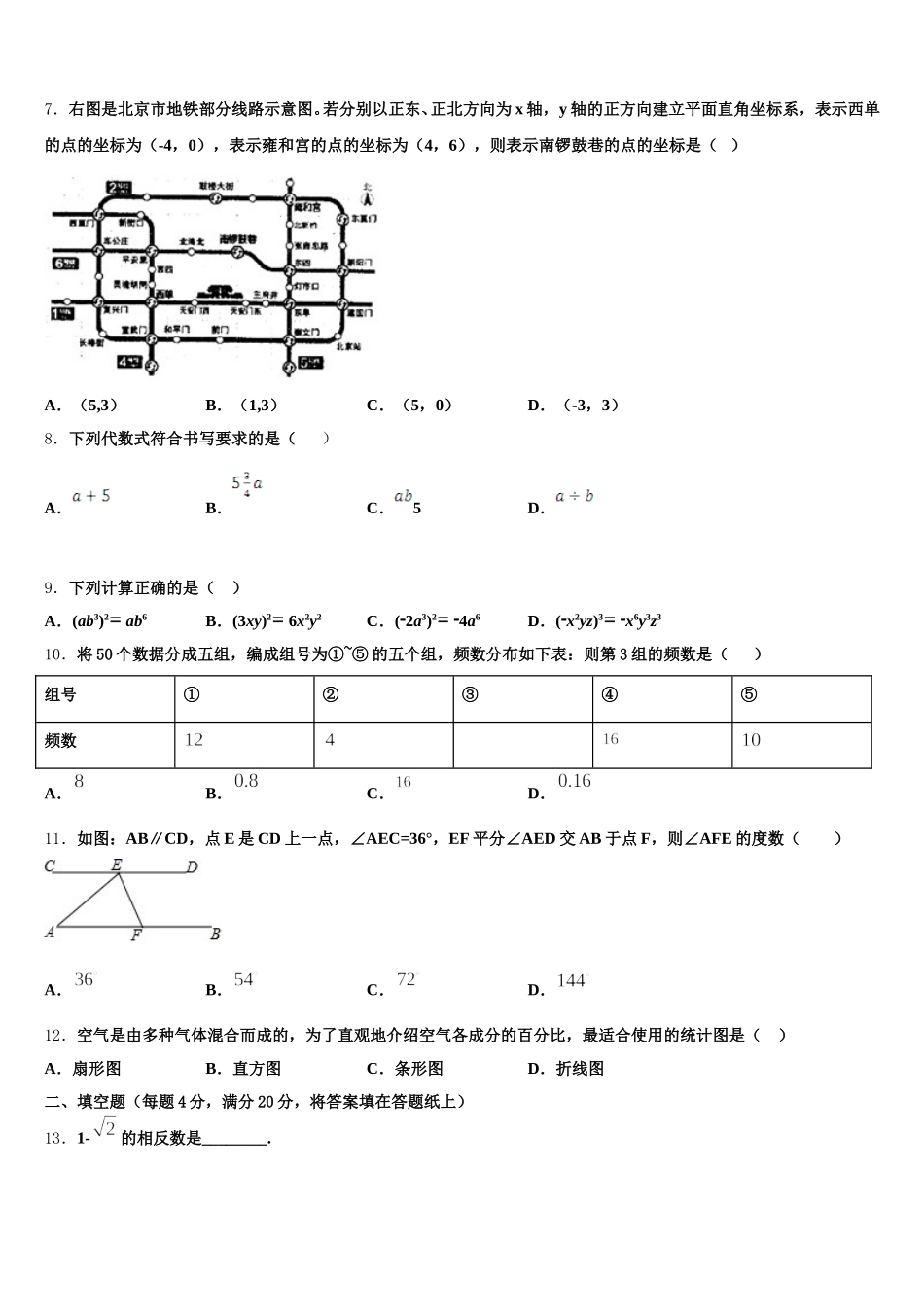 四川省岳池县2025届数学七年级第二学期期末调研试题含解析_第2页