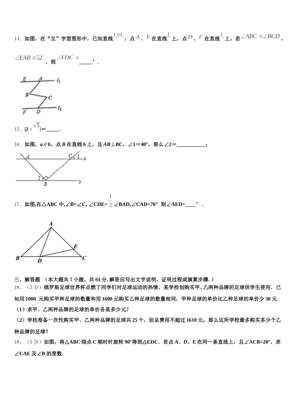 四川省岳池县2025届数学七年级第二学期期末调研试题含解析_第3页