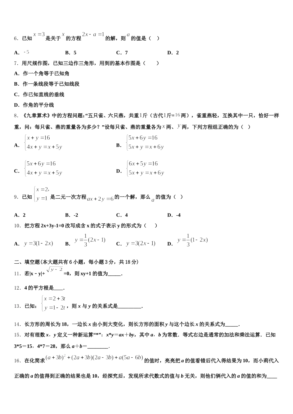 成都市教科院附属学校2024-2025学年七年级数学第二学期期末统考模拟试题含解析_第2页