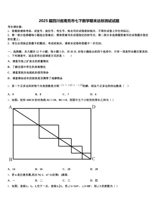 2025届四川省南充市七下数学期末达标测试试题含解析