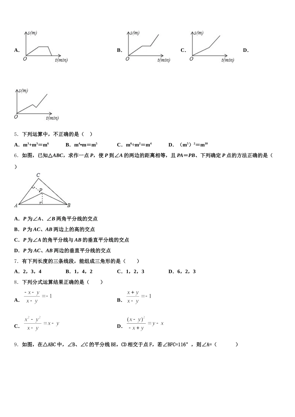 四川省遂宁七校联考2025届七年级数学第二学期期末调研模拟试题含解析_第2页