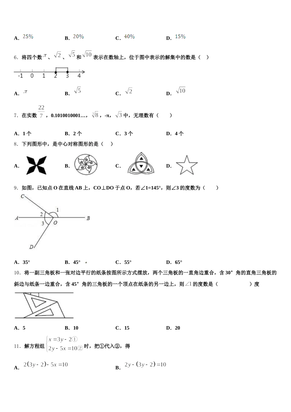 2024-2025学年四川省成都七中学育才中学七下数学期末学业质量监测模拟试题含解析_第2页