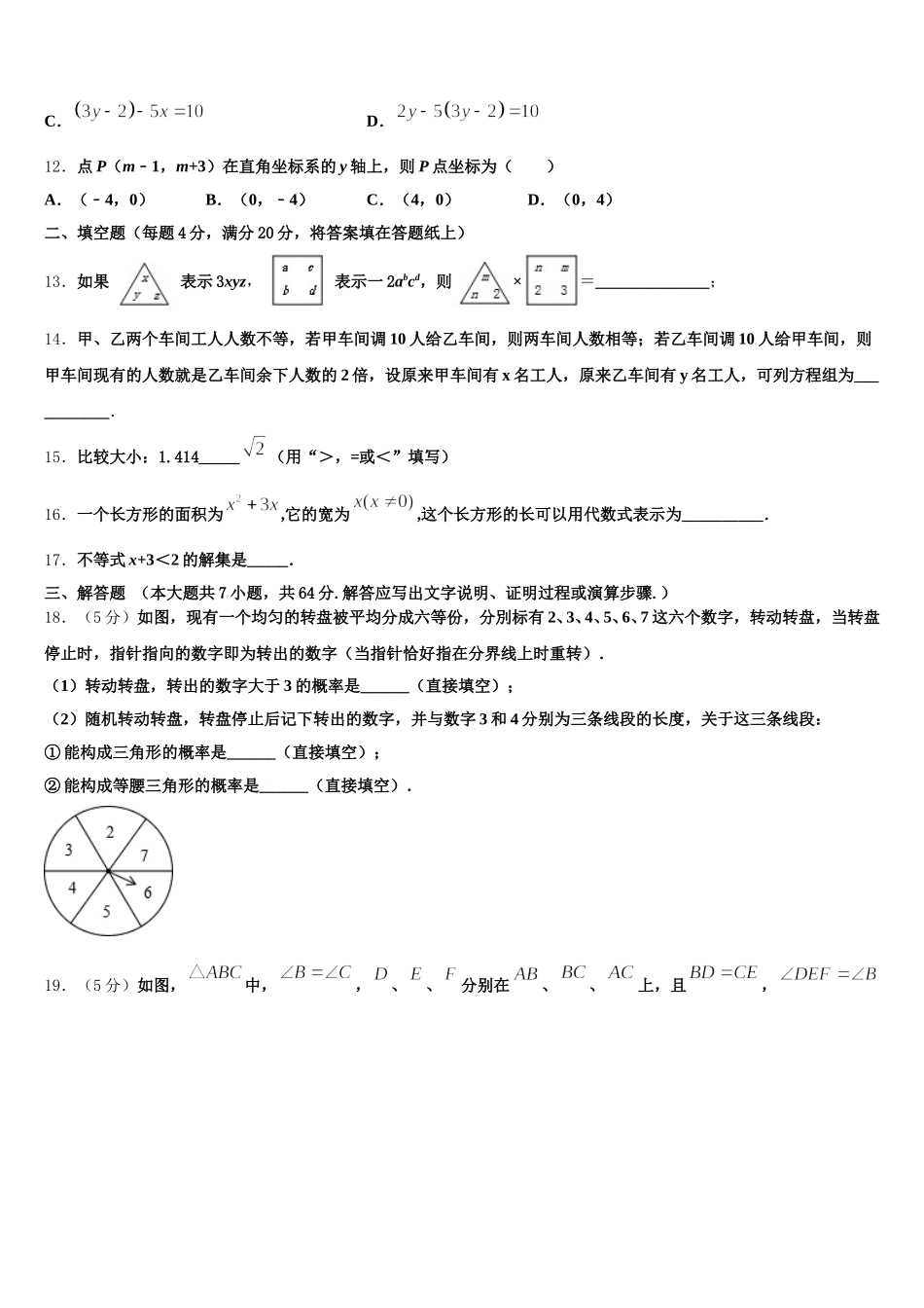 2024-2025学年四川省成都七中学育才中学七下数学期末学业质量监测模拟试题含解析_第3页