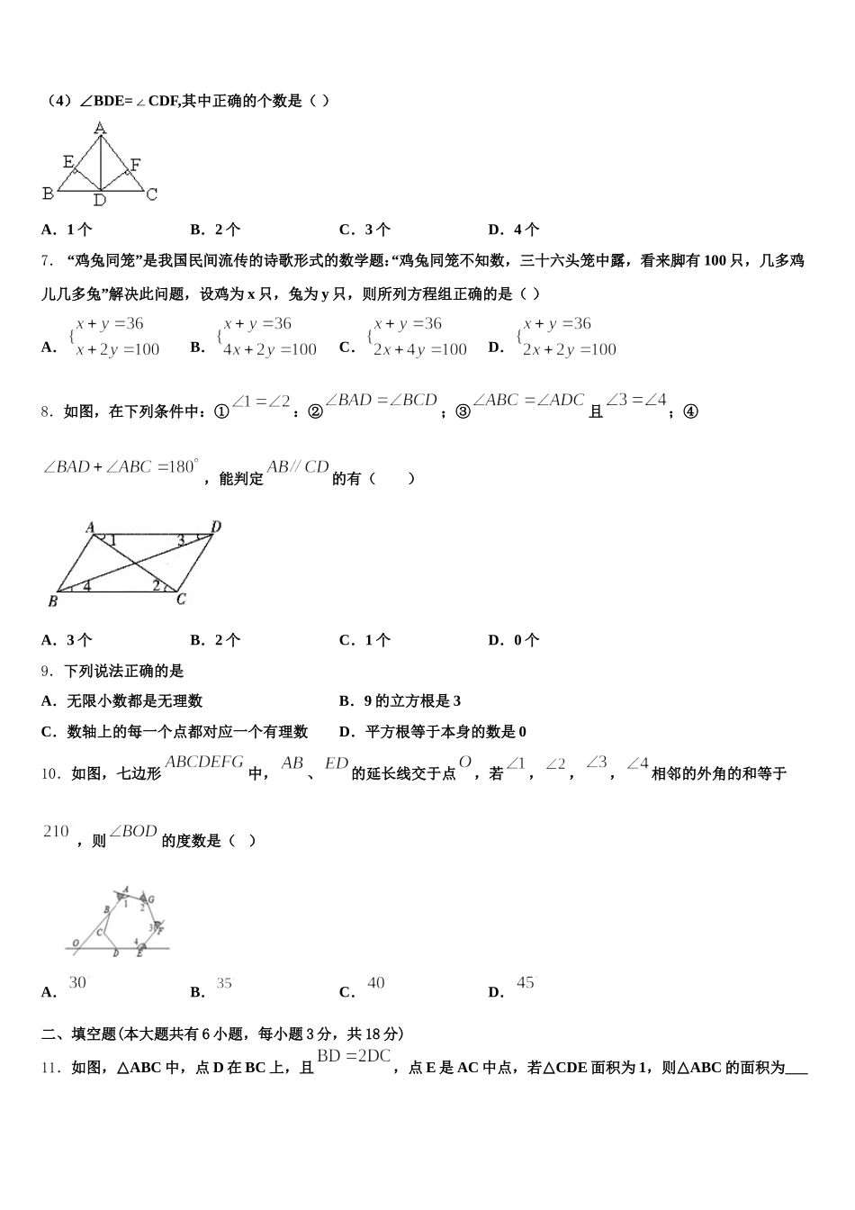 2025届四川省广安市数学七年级第二学期期末监测试题含解析_第2页