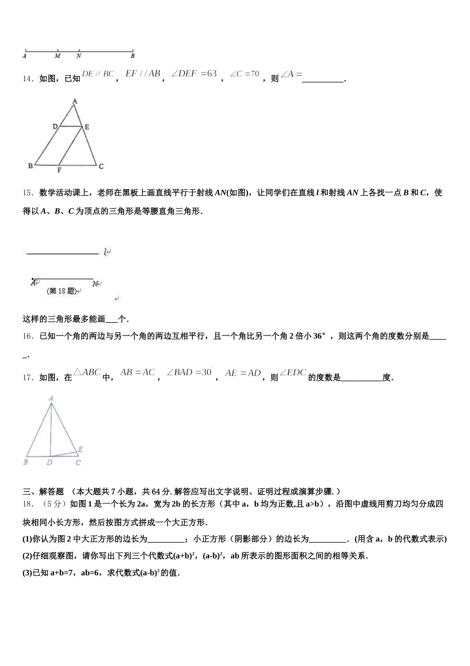 2024-2025学年四川省广安市邻水县七下数学期末预测试题含解析_第3页