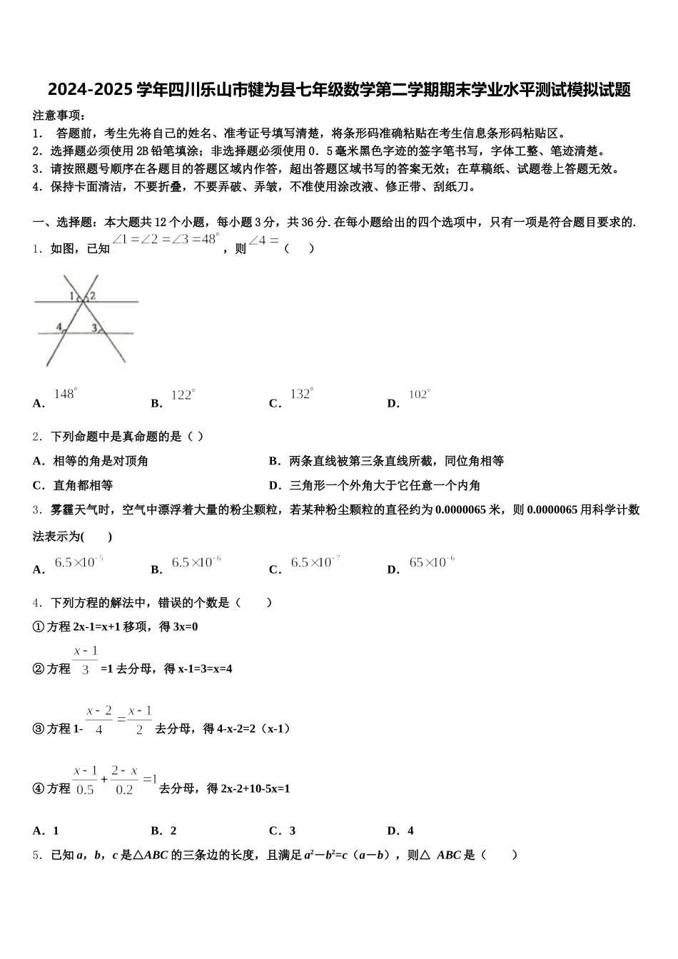 2024-2025学年四川乐山市犍为县七年级数学第二学期期末学业水平测试模拟试题含解析_第1页