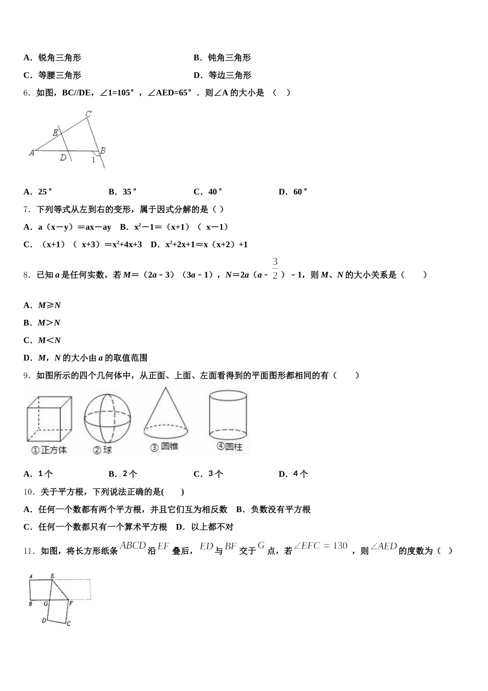 2024-2025学年四川乐山市犍为县七年级数学第二学期期末学业水平测试模拟试题含解析_第2页