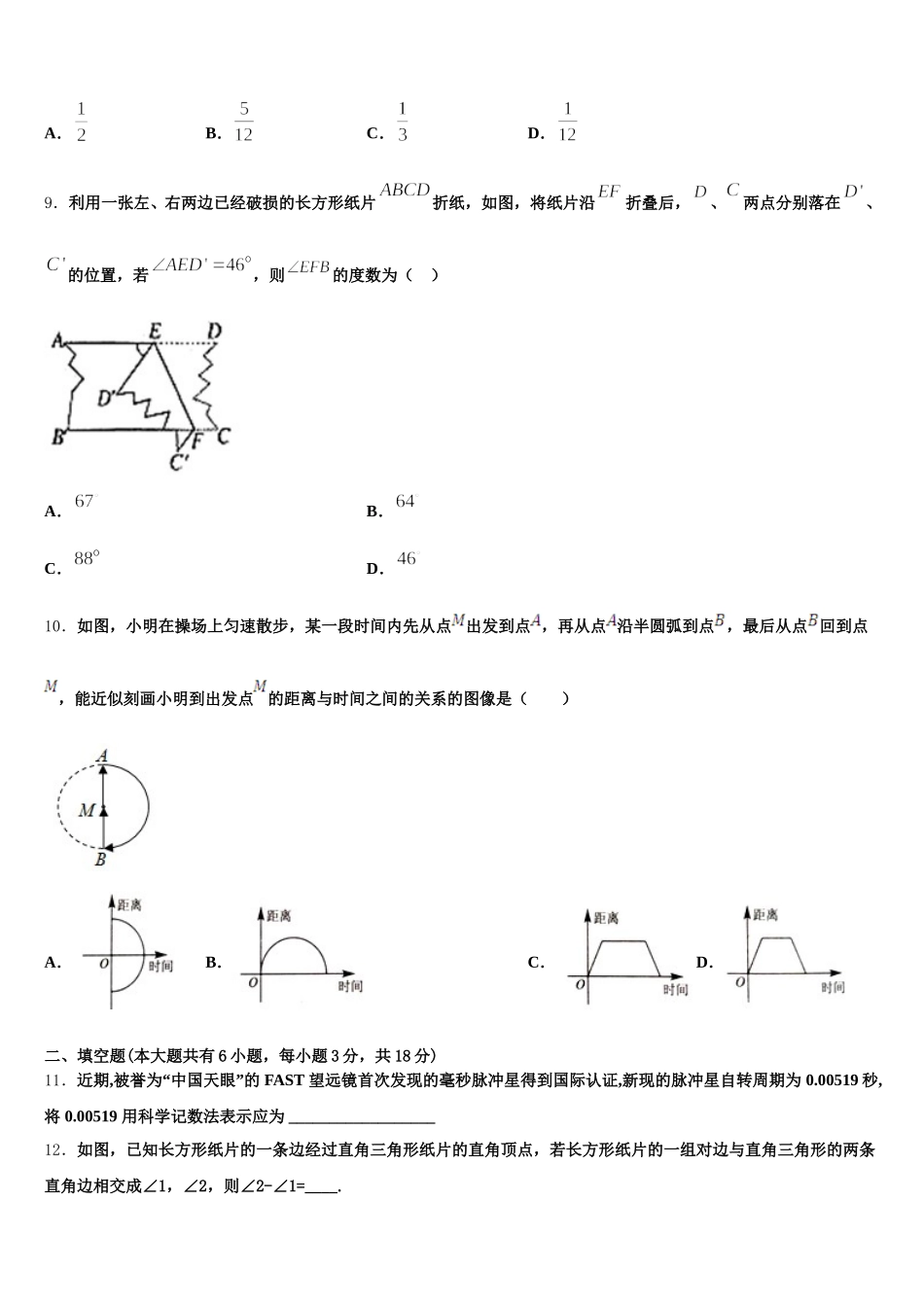 2025年四川省自贡市名校数学七年级第二学期期末联考试题含解析_第2页