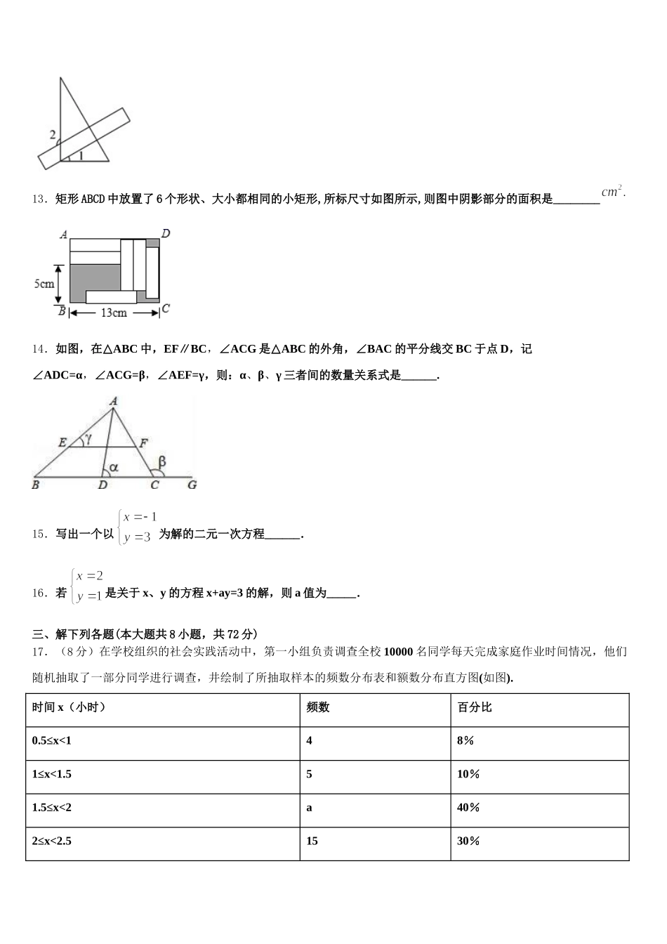 2025年四川省自贡市名校数学七年级第二学期期末联考试题含解析_第3页