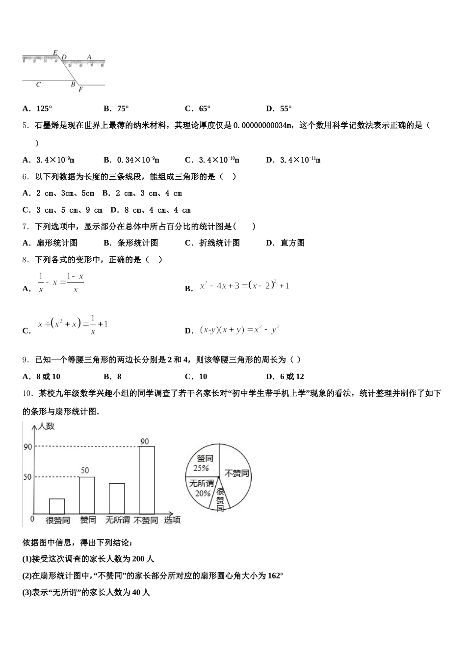 2025届四川省宁南县七下数学期末学业质量监测试题含解析_第2页