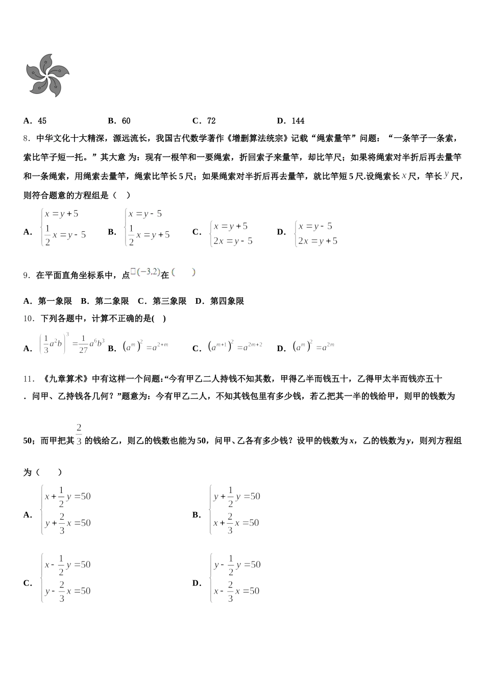 2024-2025学年四川省邛崃市高埂中学七下数学期末学业水平测试试题含解析_第2页