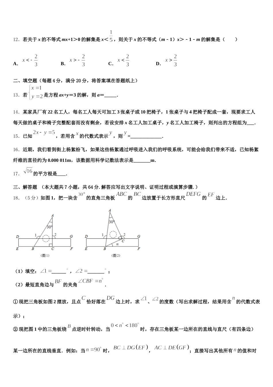 2024-2025学年四川省邛崃市高埂中学七下数学期末学业水平测试试题含解析_第3页