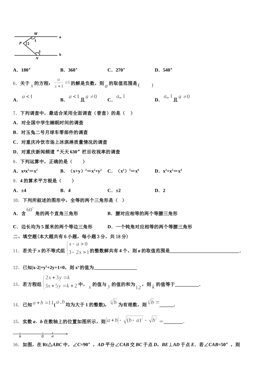 2024-2025学年四川省成都金牛区五校联考七年级数学第二学期期末经典模拟试题含解析_第2页