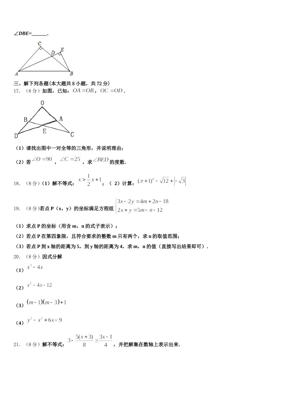 2024-2025学年四川省成都金牛区五校联考七年级数学第二学期期末经典模拟试题含解析_第3页