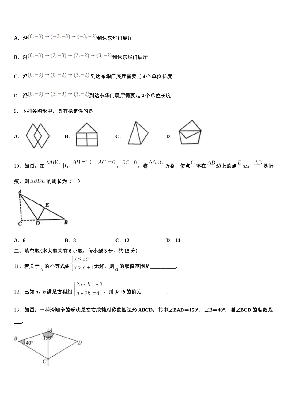 2025届广元市重点中学七下数学期末考试试题含解析_第3页