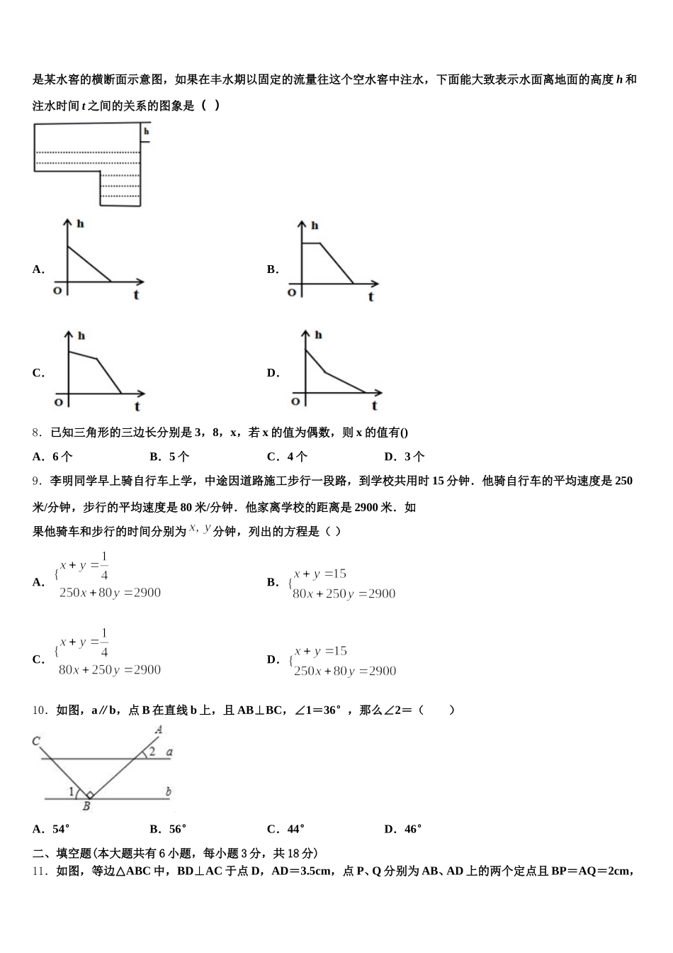四川省绵阳市东辰国际学校2025年七年级数学第二学期期末质量检测模拟试题含解析_第2页