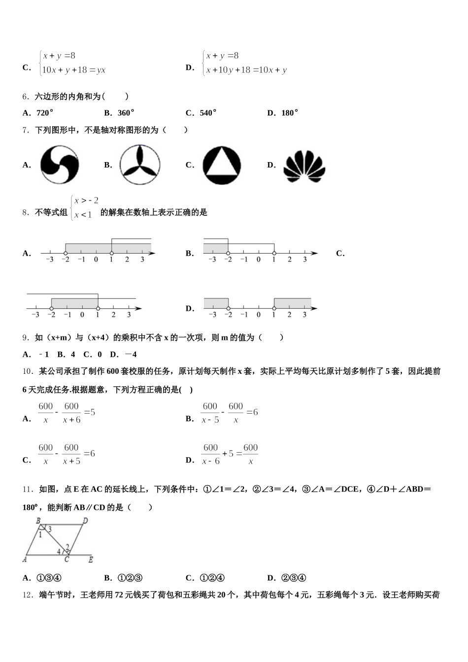 2024-2025学年四川省遂宁市安居区数学七下期末监测模拟试题含解析_第2页