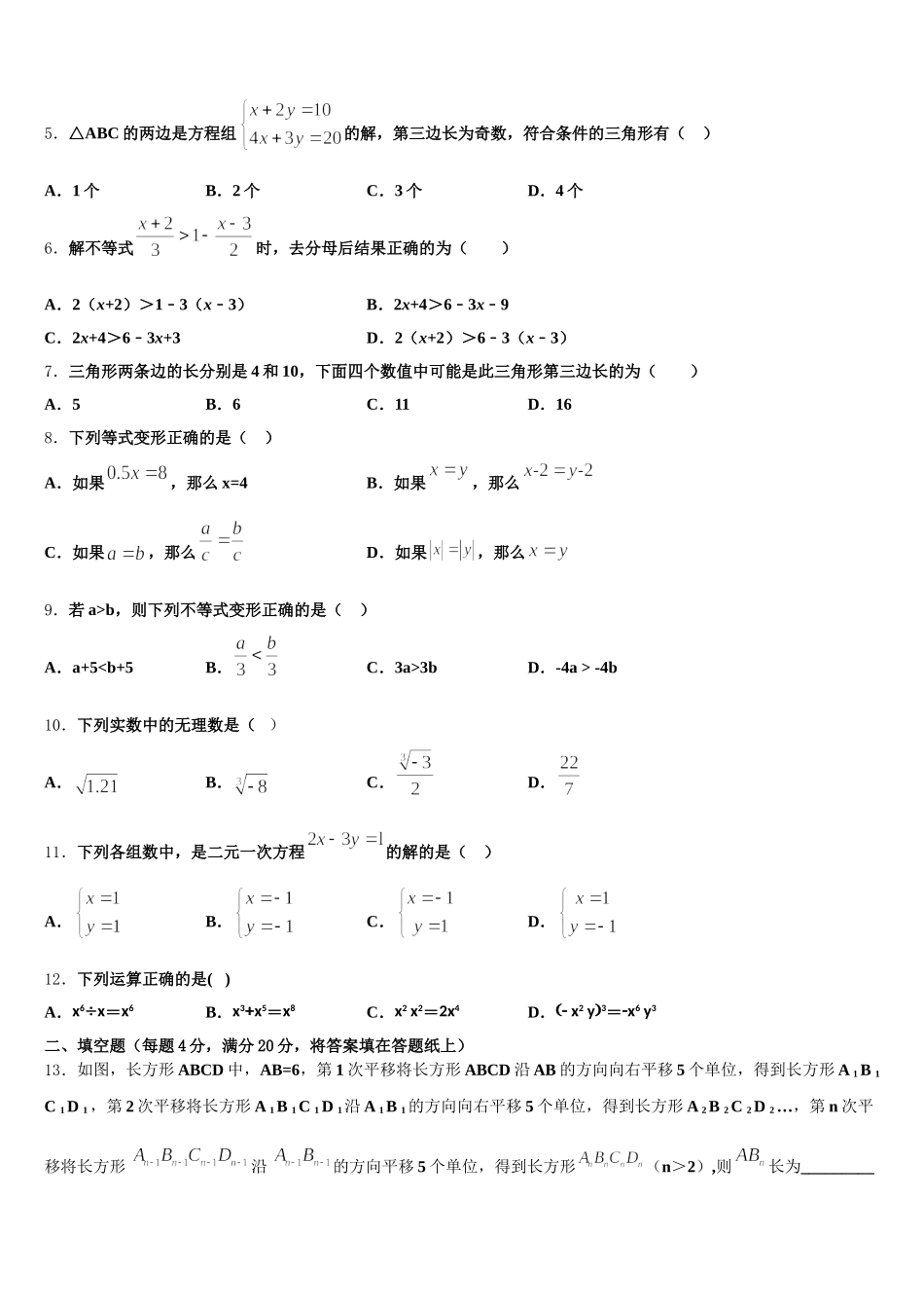 2025年四川省巴中学市通江县七下数学期末经典模拟试题含解析_第2页