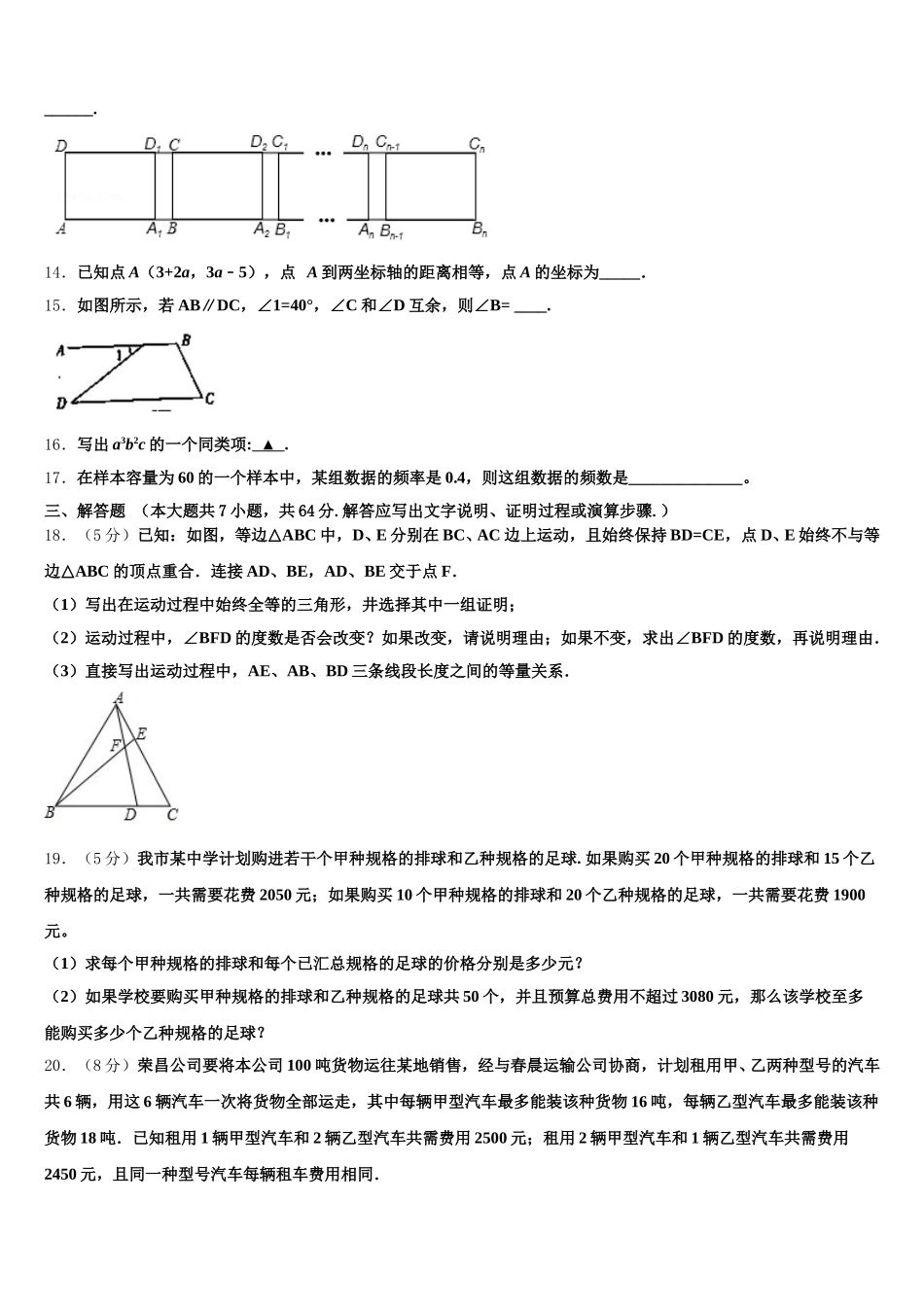 2025年四川省巴中学市通江县七下数学期末经典模拟试题含解析_第3页