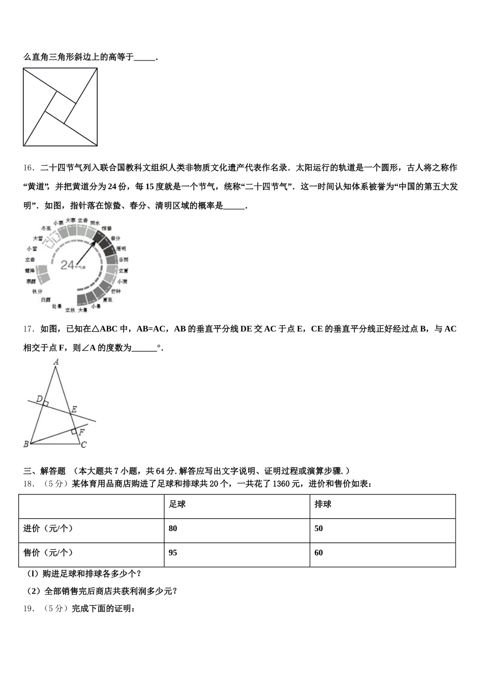 四川省高县2025届七年级数学第二学期期末经典模拟试题含解析_第3页