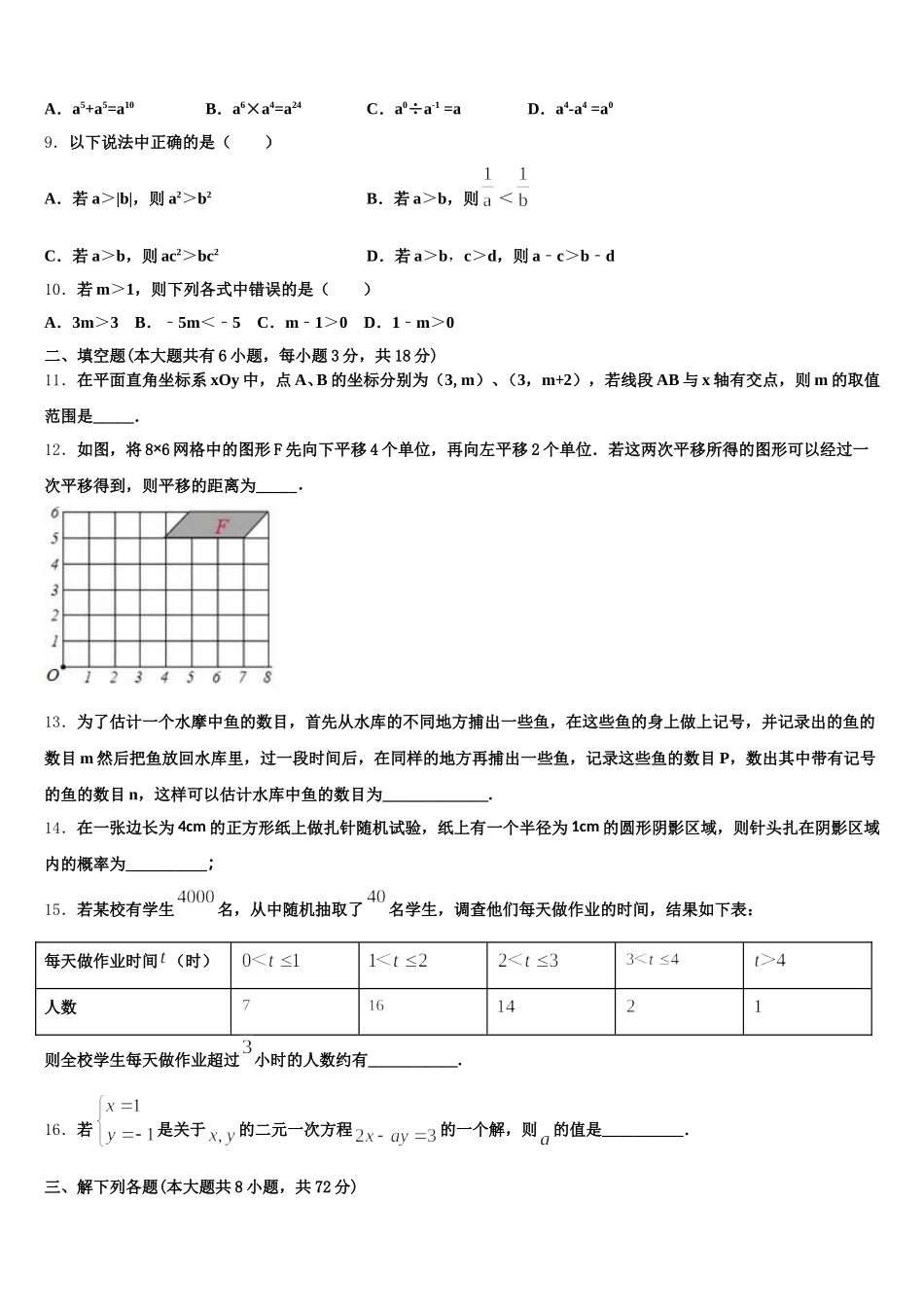 2024-2025学年四川省凉山州西昌市七年级数学第二学期期末调研模拟试题含解析_第2页