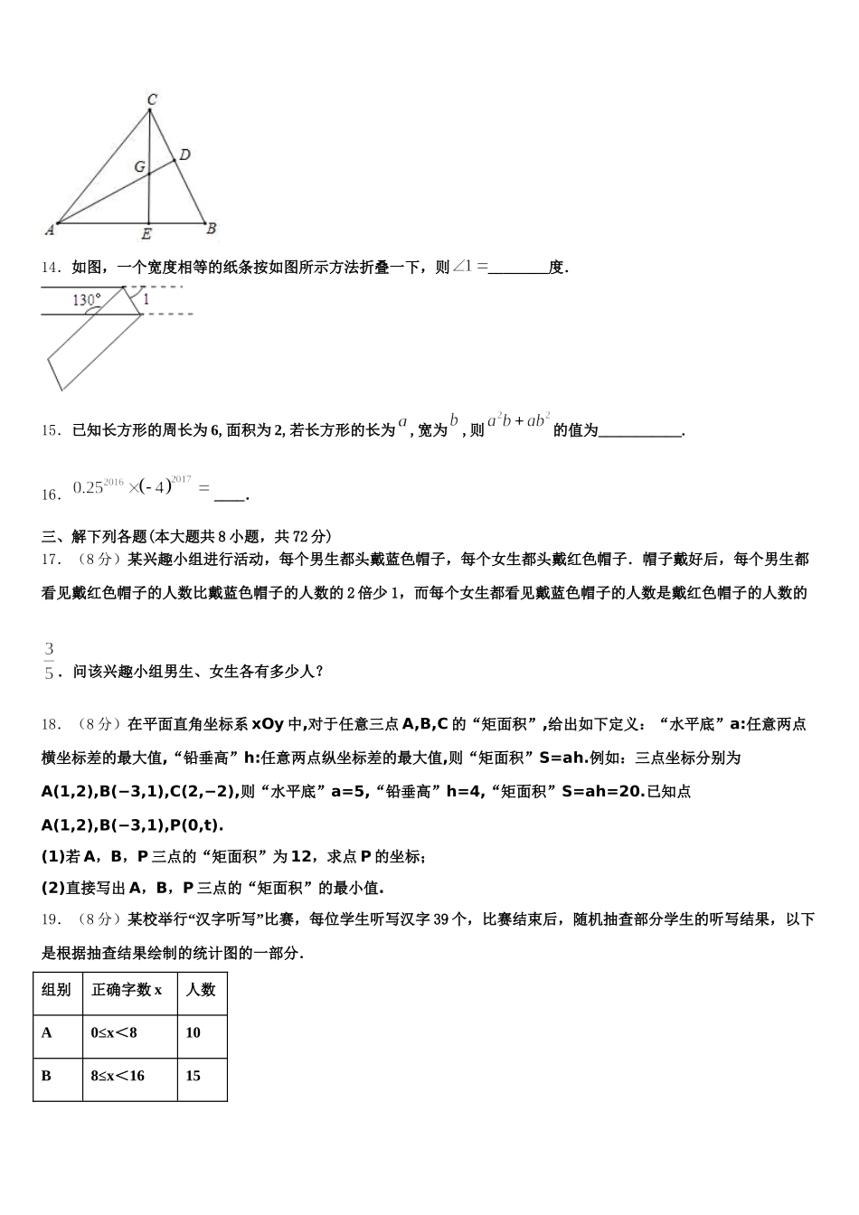四川省什邡市城南学校2025届数学七年级第二学期期末复习检测试题含解析_第3页