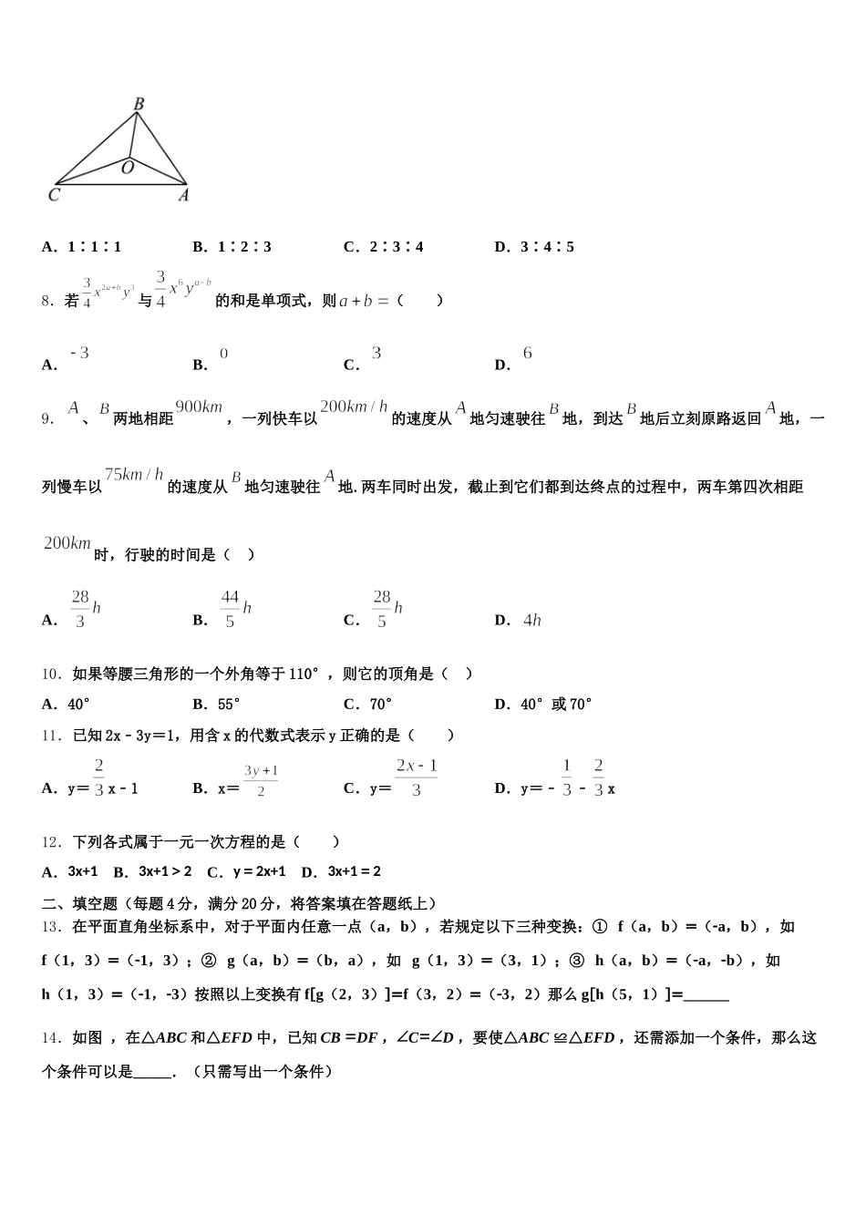 四川省广元市剑州中学2025年数学七下期末统考试题含解析_第3页