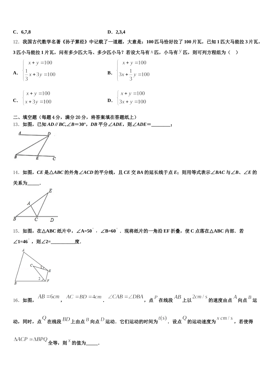 2025年四川省乐山市犍为县七年级数学第二学期期末达标检测试题含解析_第3页