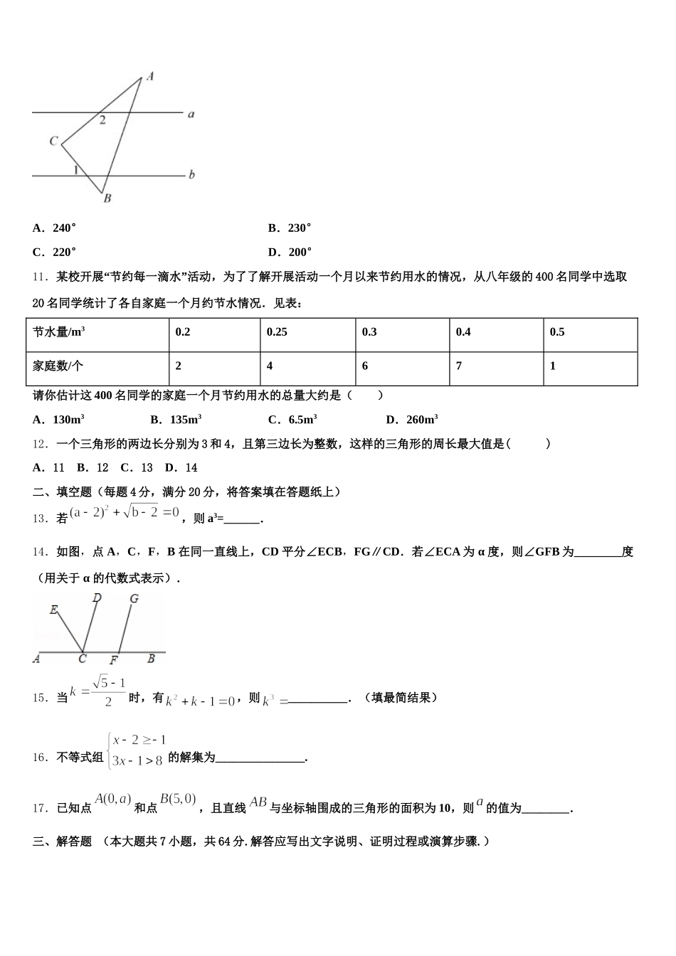 2024-2025学年四川省射洪市数学七年级第二学期期末质量检测试题含解析_第3页
