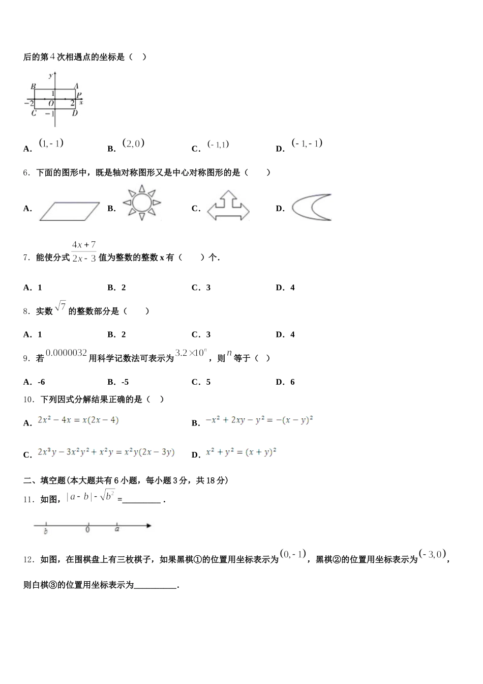 2024-2025学年四川省宜宾市二中学七年级数学第二学期期末复习检测模拟试题含解析_第2页