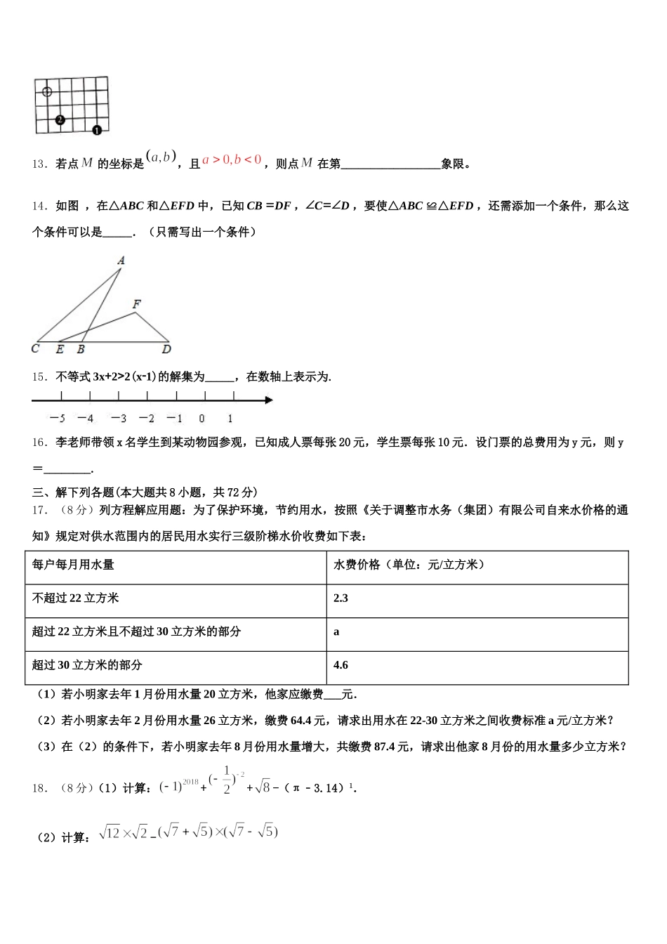 2024-2025学年四川省宜宾市二中学七年级数学第二学期期末复习检测模拟试题含解析_第3页