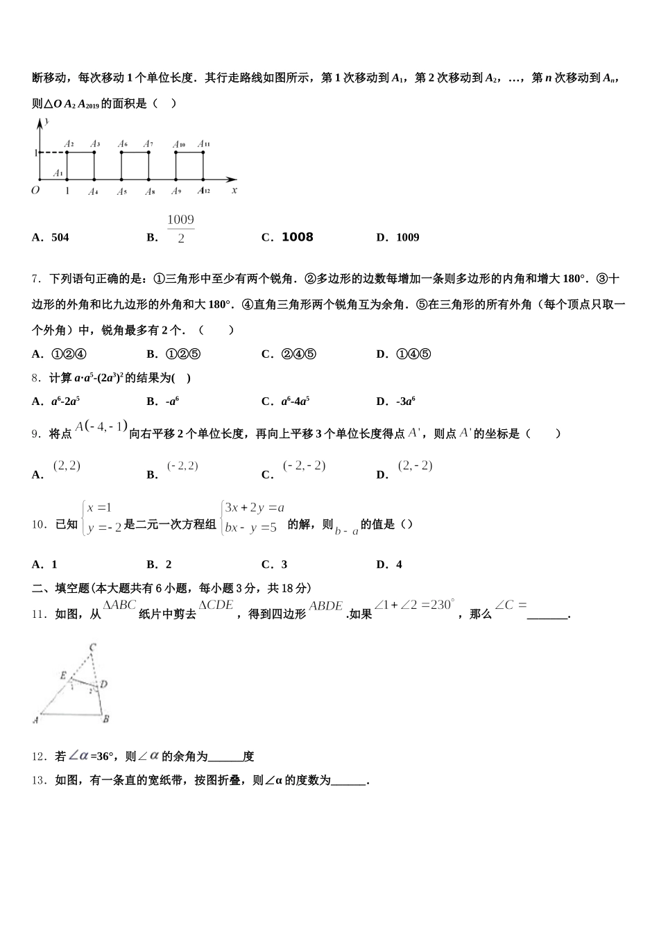 四川省成都西蜀实验2025年七年级数学第二学期期末考试模拟试题含解析_第2页