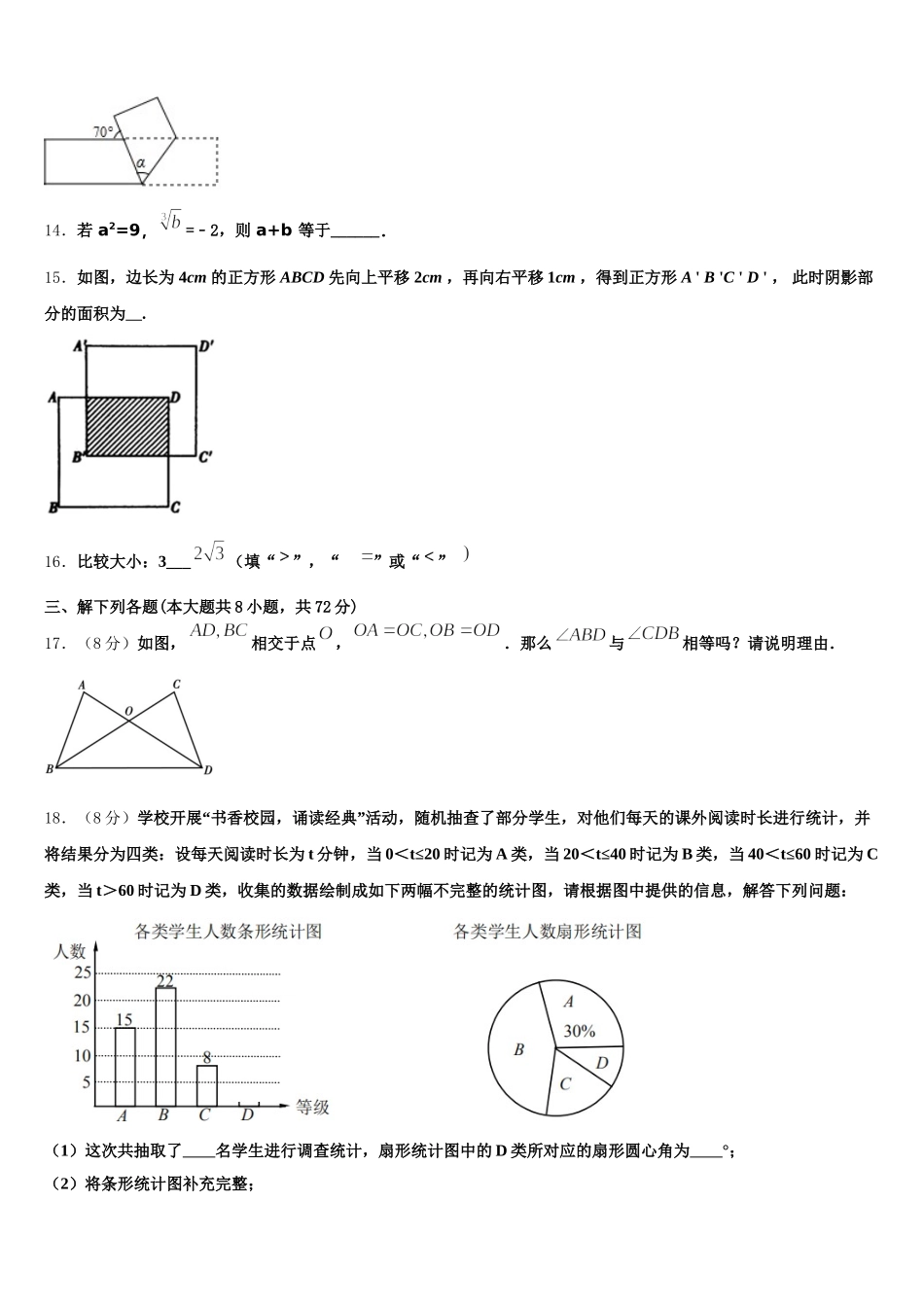 四川省成都西蜀实验2025年七年级数学第二学期期末考试模拟试题含解析_第3页