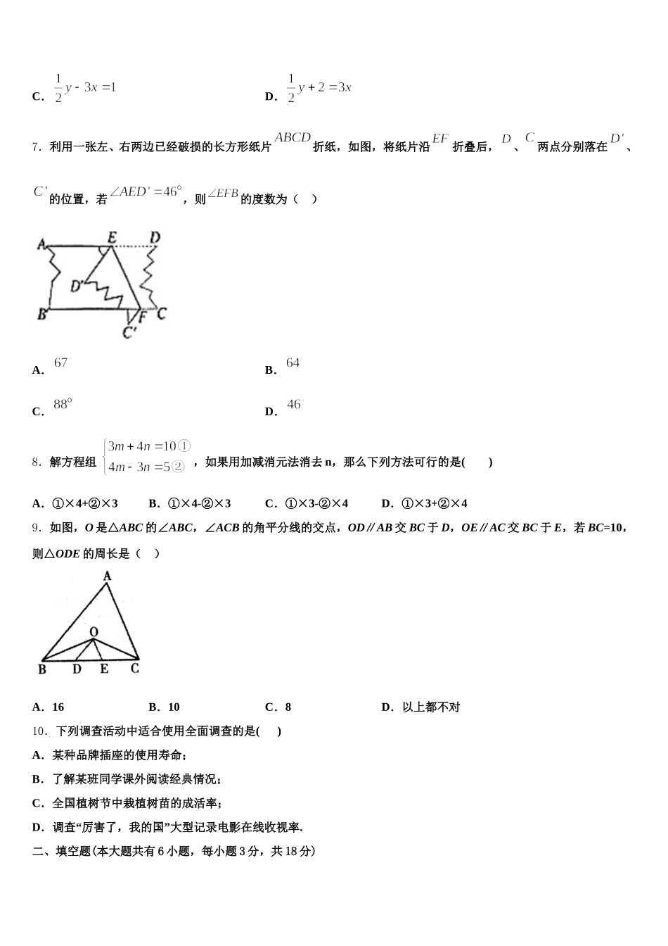四川省资阳市雁江区2024-2025学年数学七下期末学业质量监测试题含解析_第2页