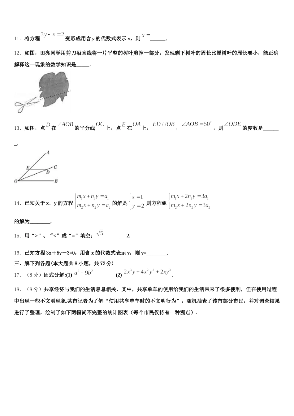 四川省资阳市雁江区2024-2025学年数学七下期末学业质量监测试题含解析_第3页