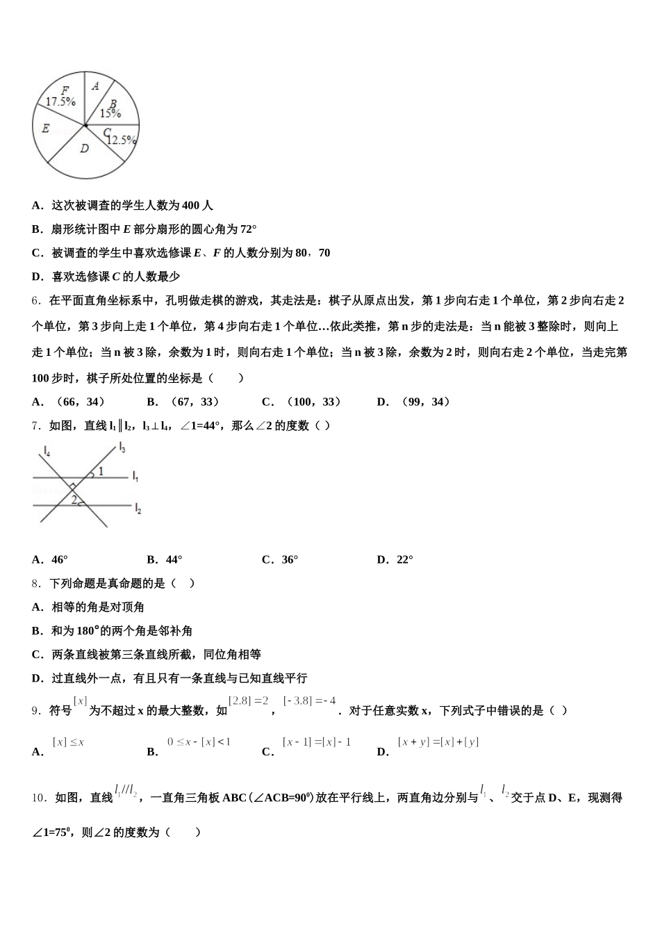 四川省宣汉县2024-2025学年数学七年级第二学期期末质量检测模拟试题含解析_第2页