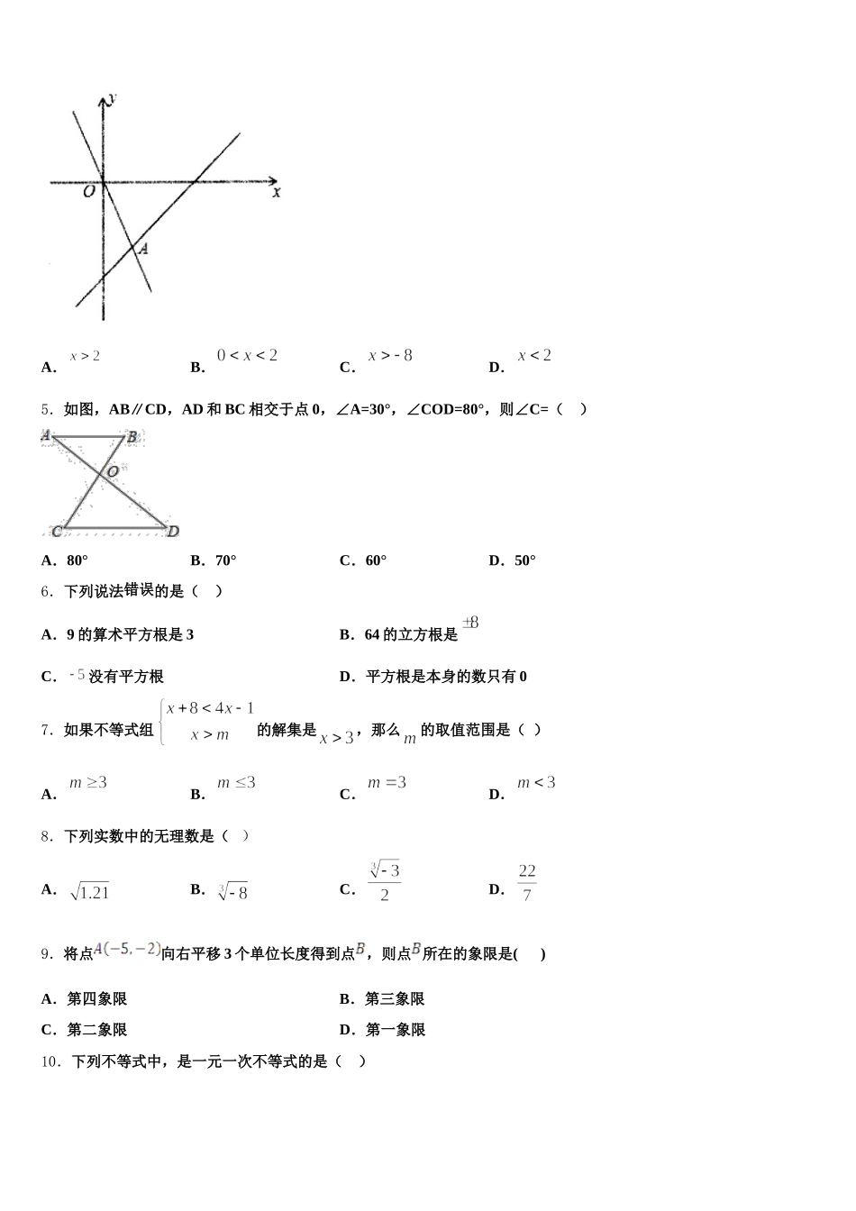 2025届眉山市重点中学七年级数学第二学期期末检测模拟试题含解析_第2页